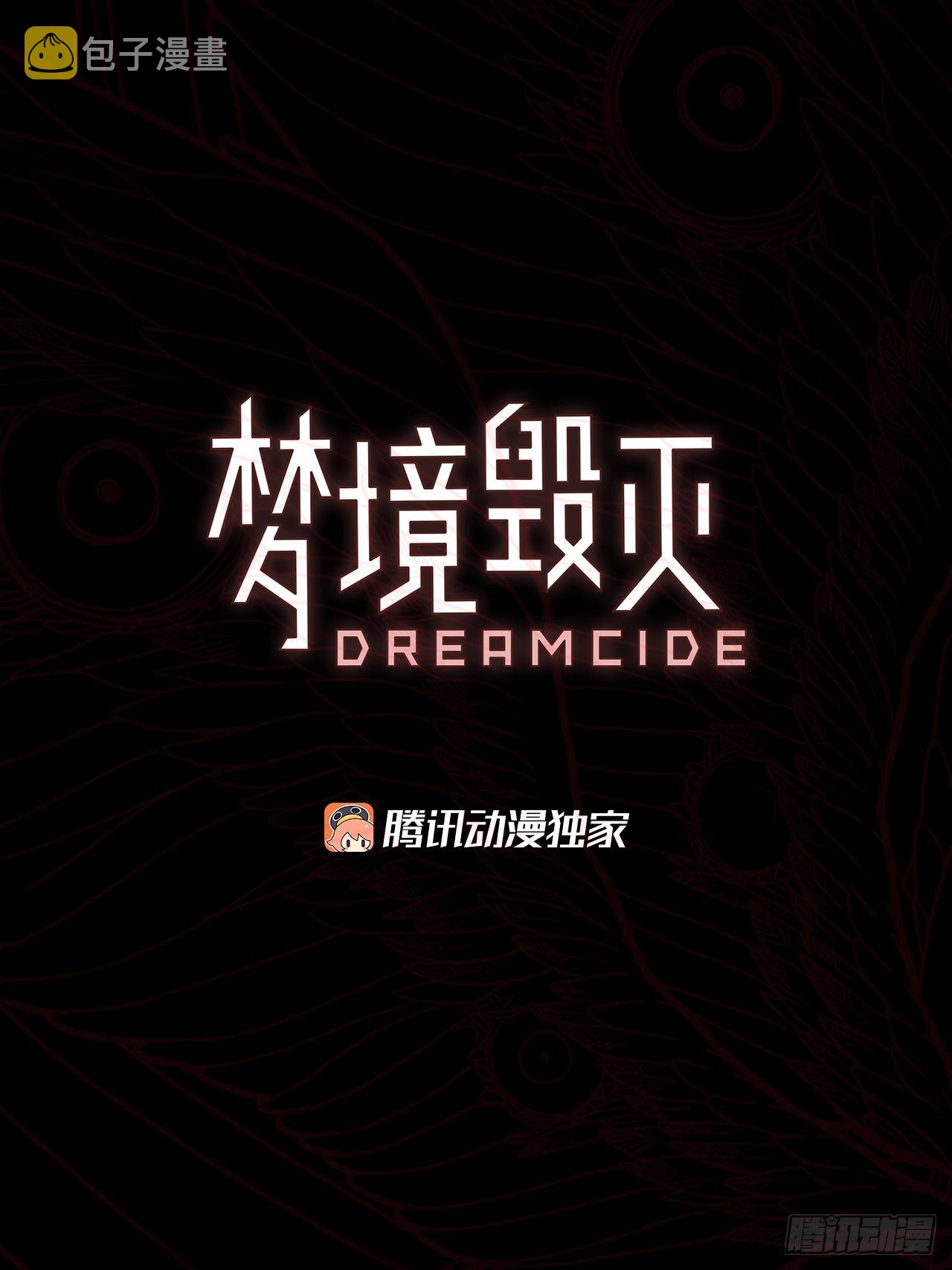 梦境毁灭Dreamcide漫画,202.洪世的女儿和猎人（8）1图