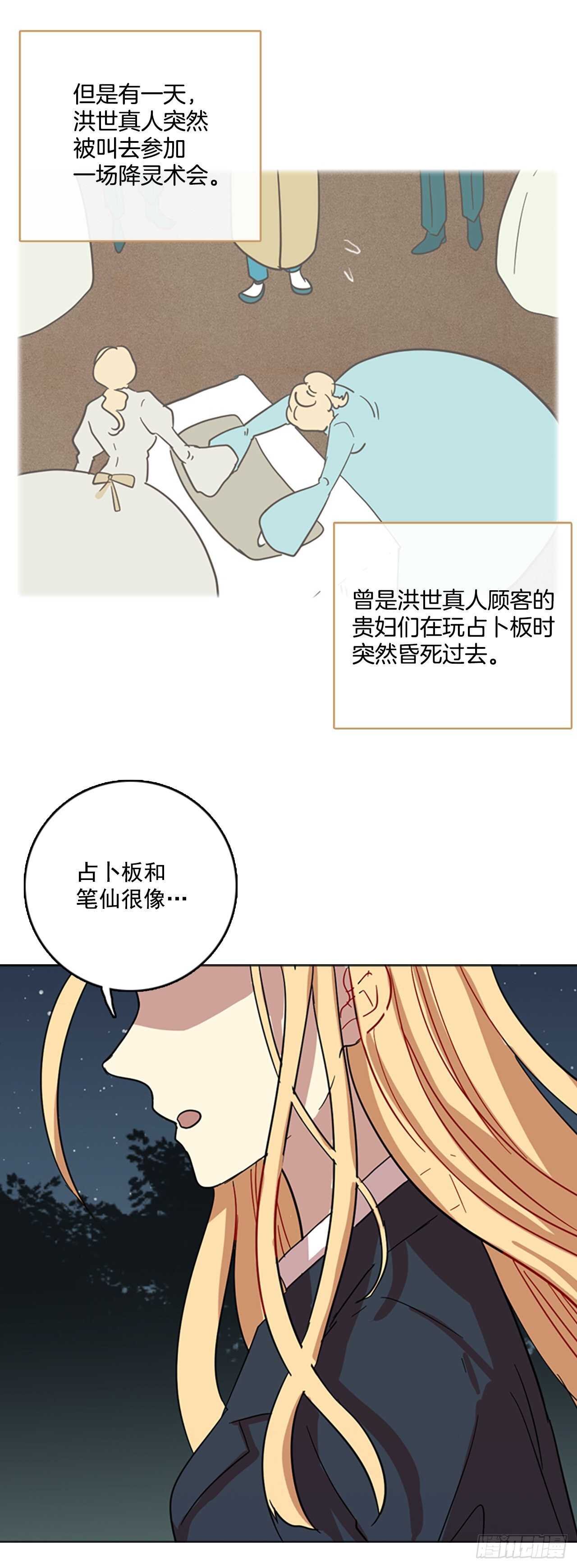 梦境毁灭dreamcide免费漫画,44.真命（5）1图