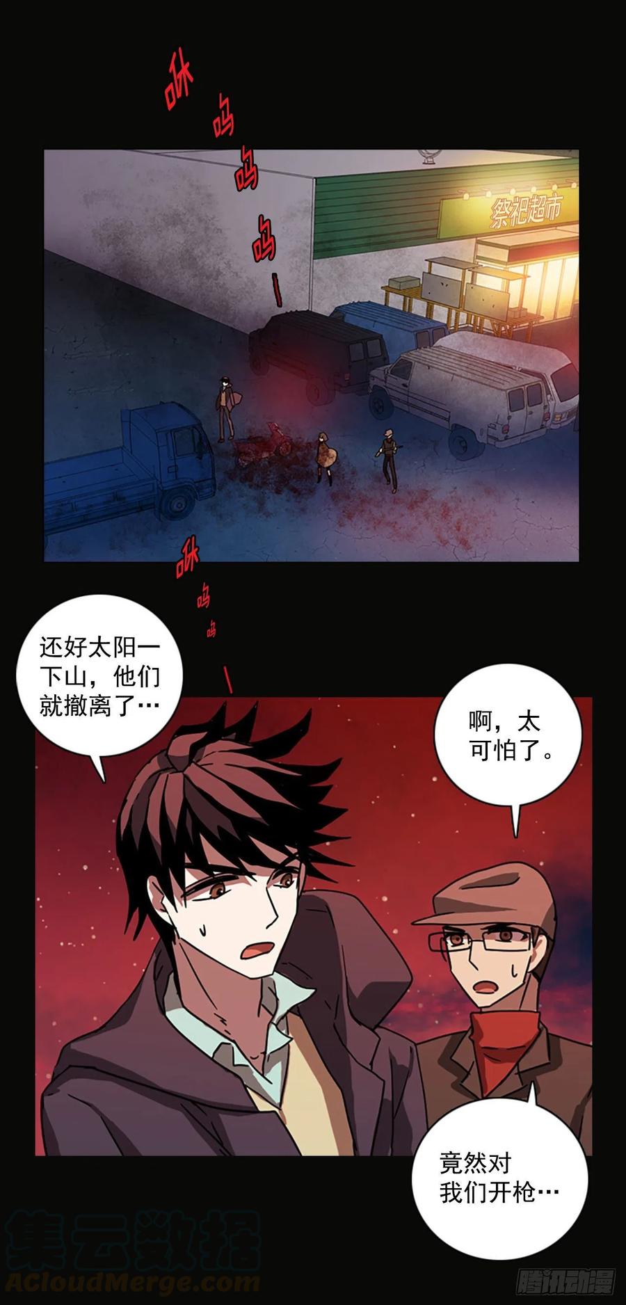 梦境毁灭Dreamcide漫画,92.Soldiers（5）1图