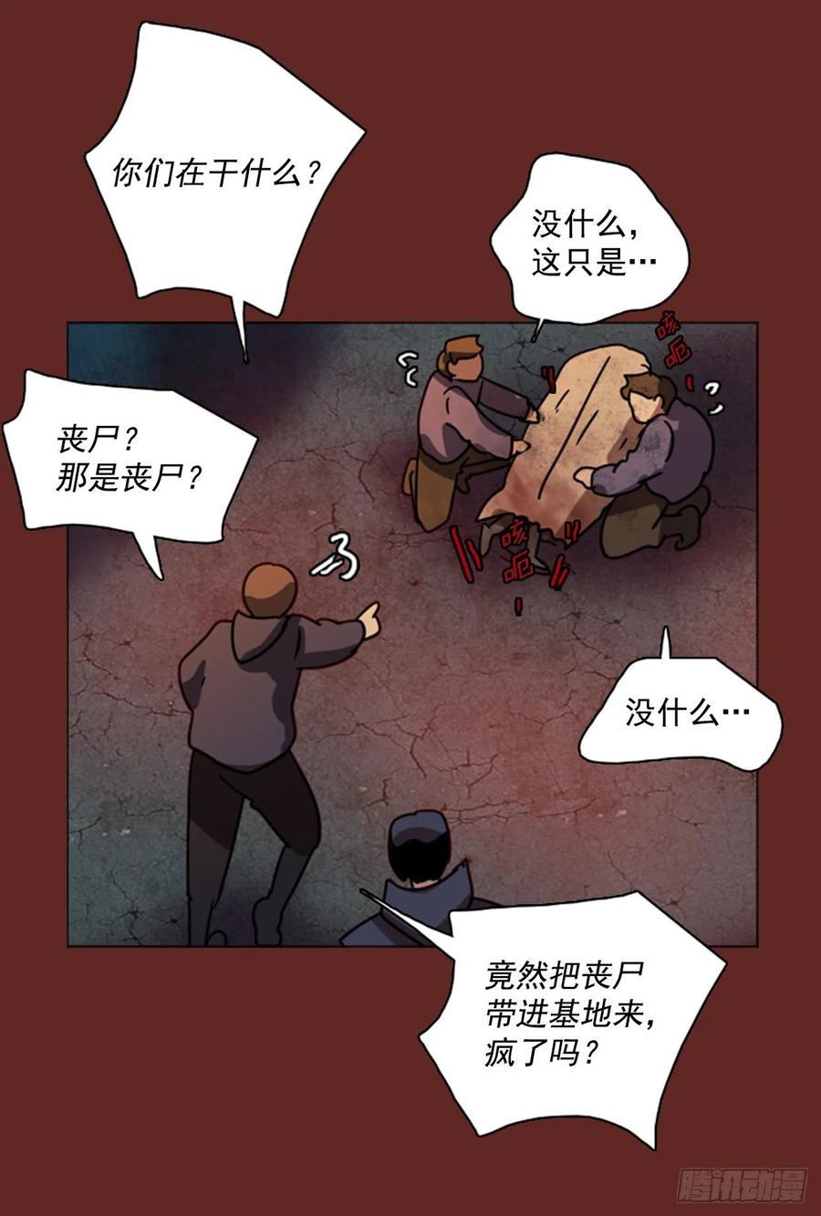 梦境毁灭Dreamcide漫画,82.协力者（5）1图