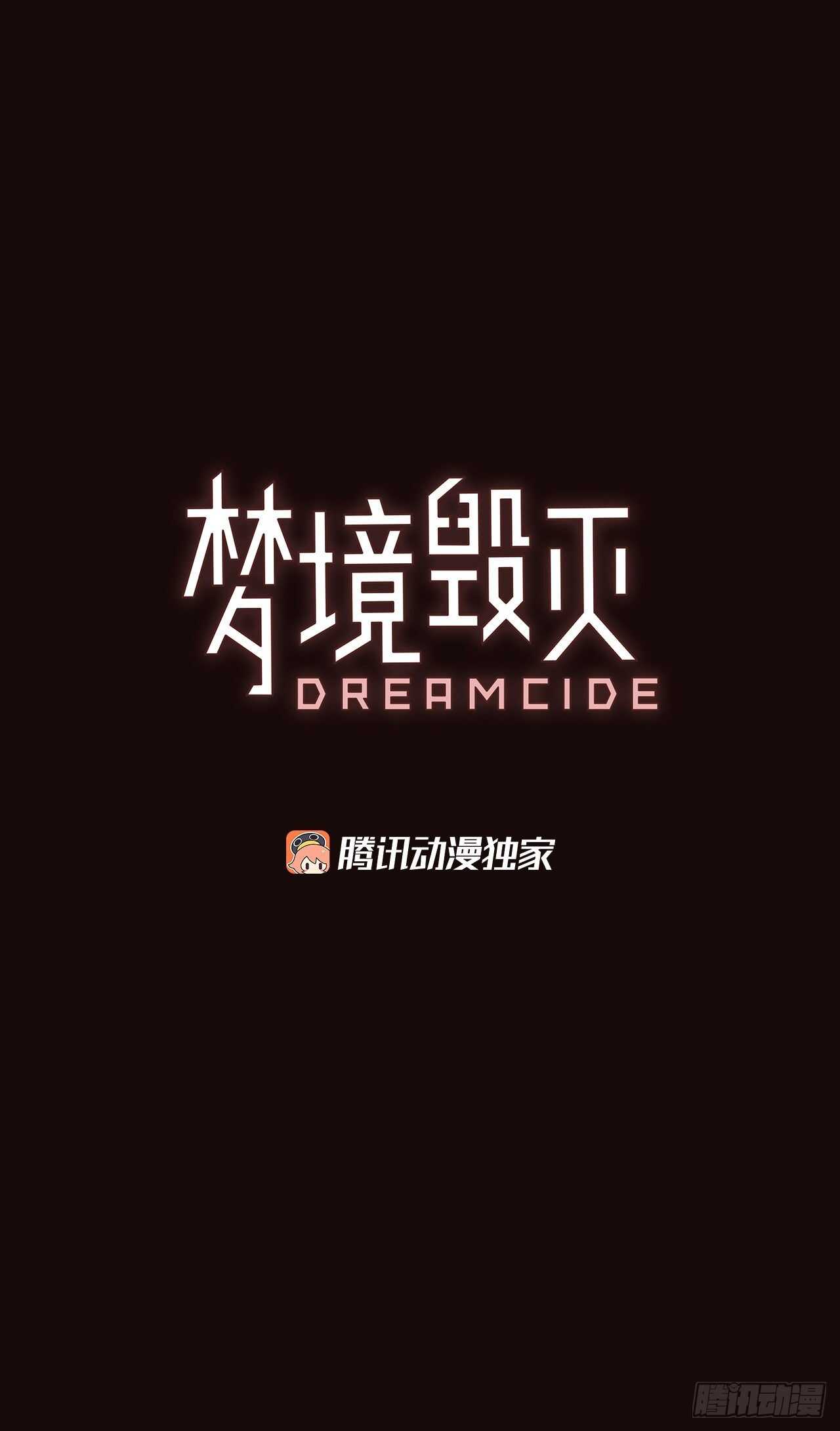 梦境毁灭Dreamcide壁纸漫画,52.医生——3D行业（4）1图