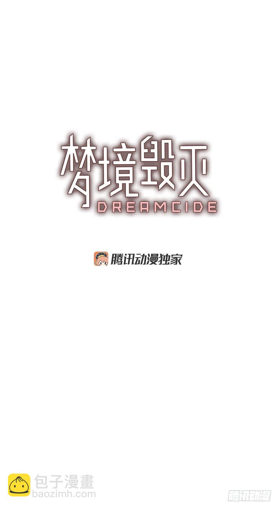 梦境毁灭Dreamcide漫画,79.协力者（2）2图