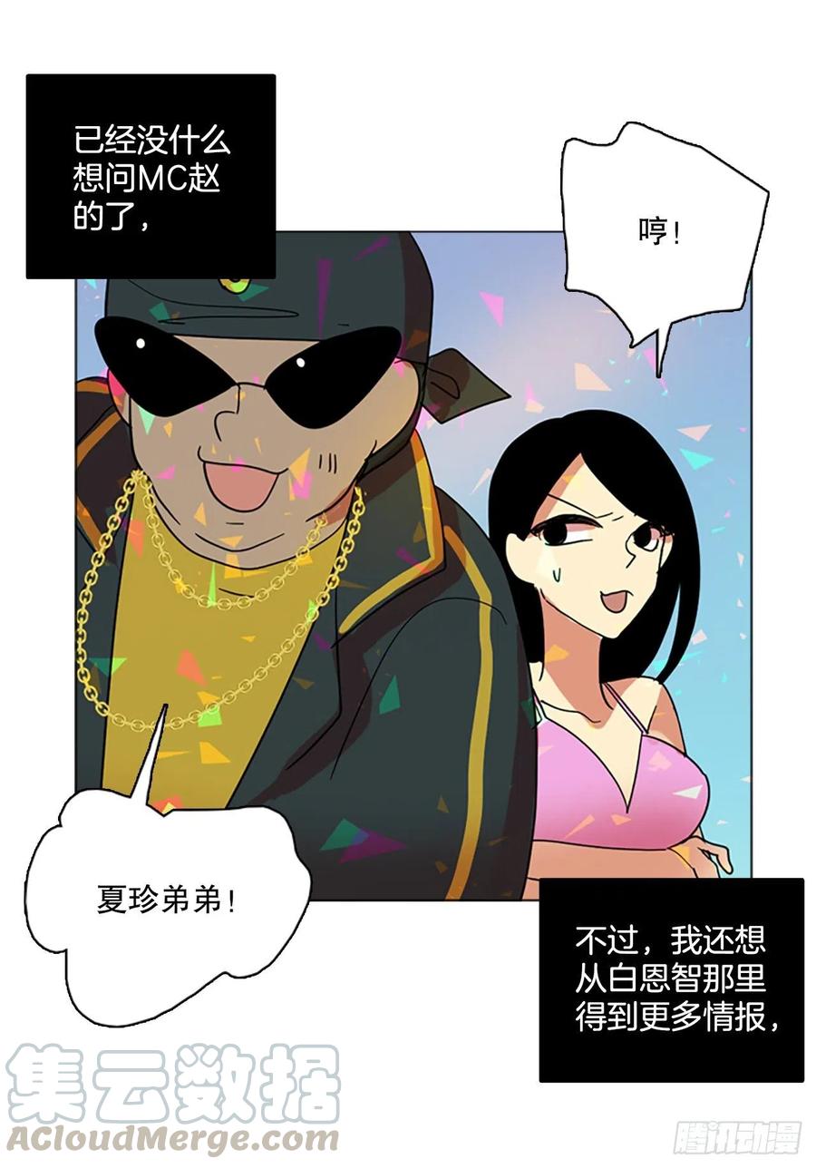 梦境毁灭Dreamcide漫画,133.MC赵家族（3）1图