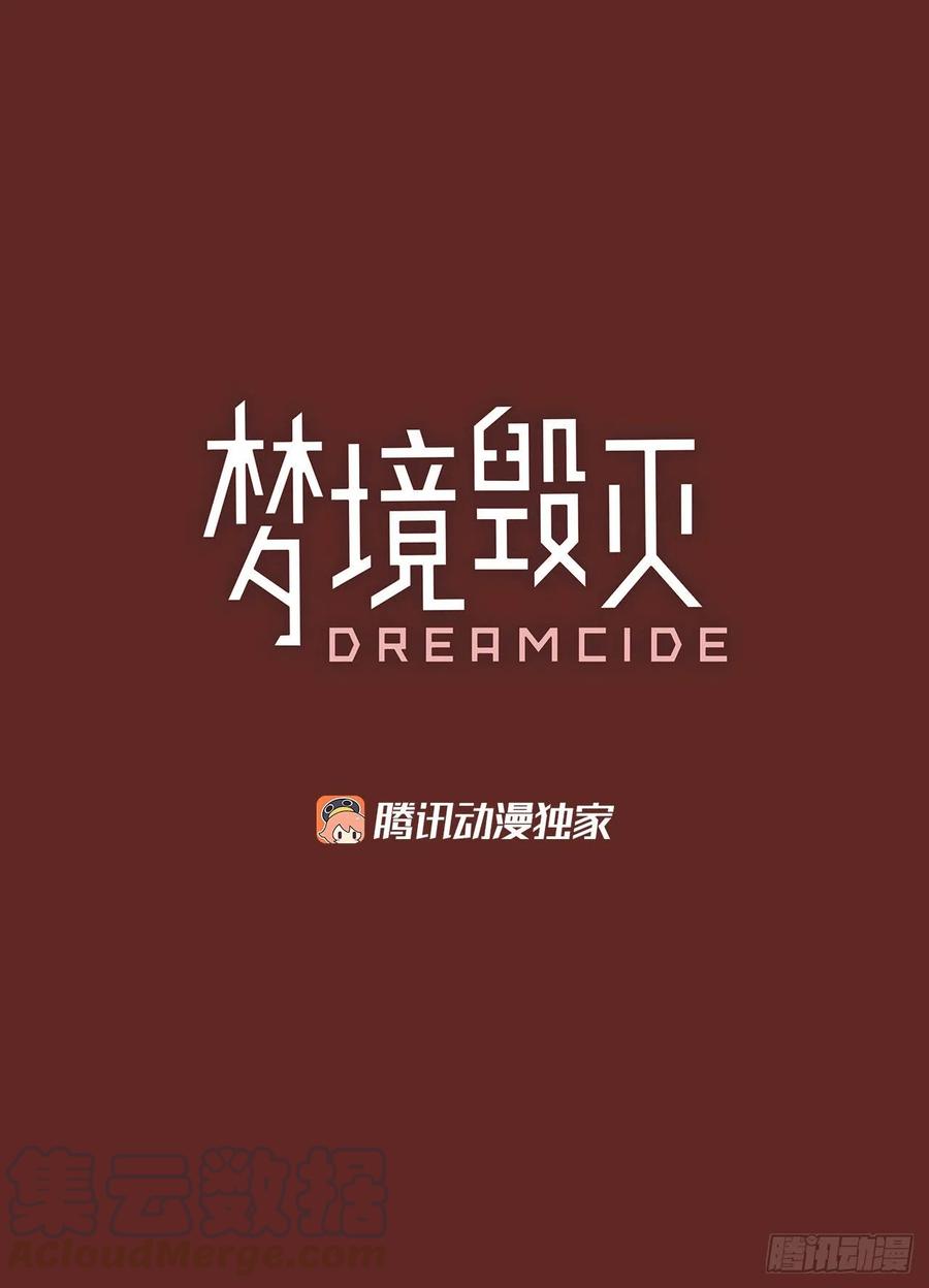 梦境毁灭dreamcide扑飞漫画,127.屠夫来袭（2）2图