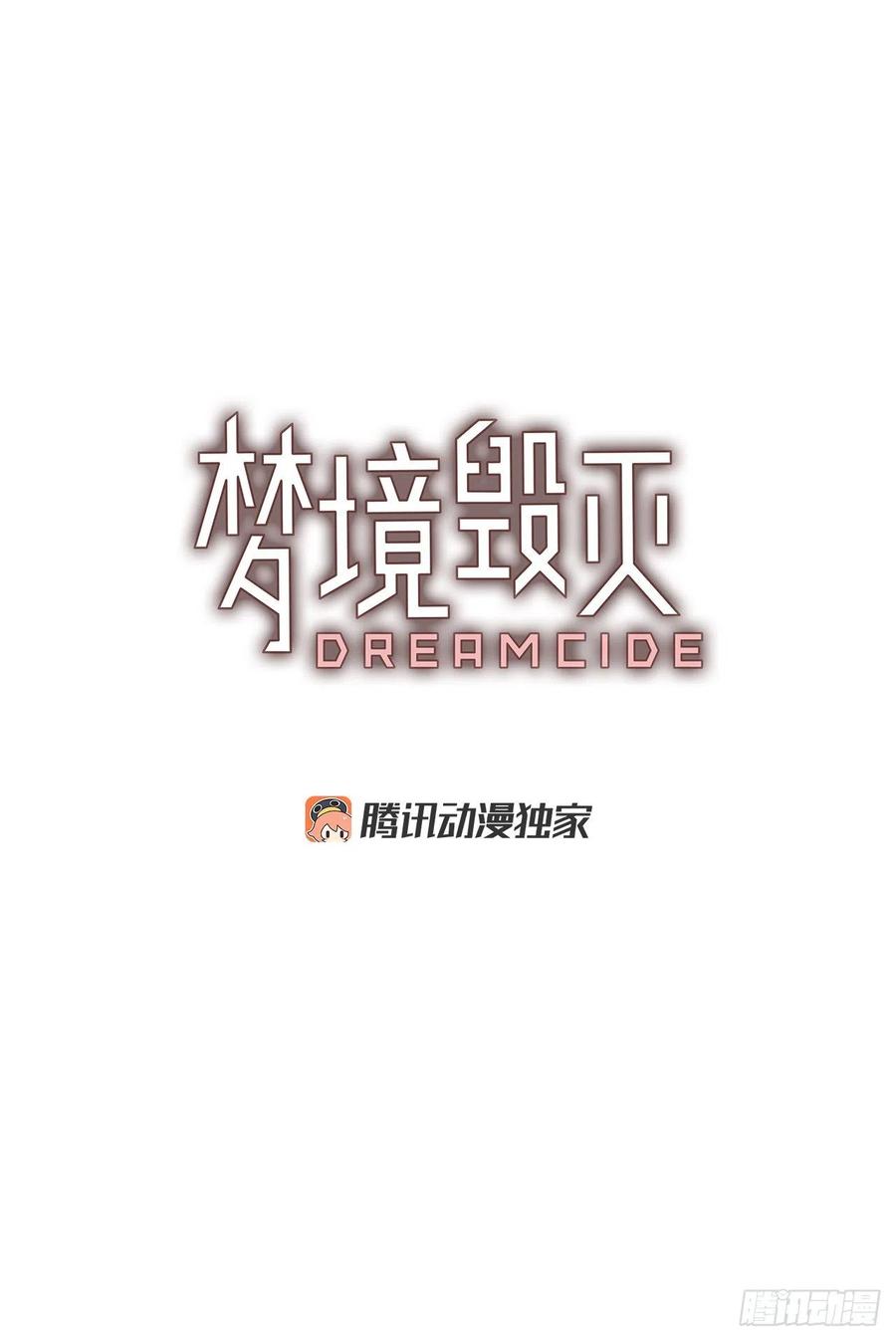 梦境毁灭Dreamcide漫画,125.金钱游戏（5）1图