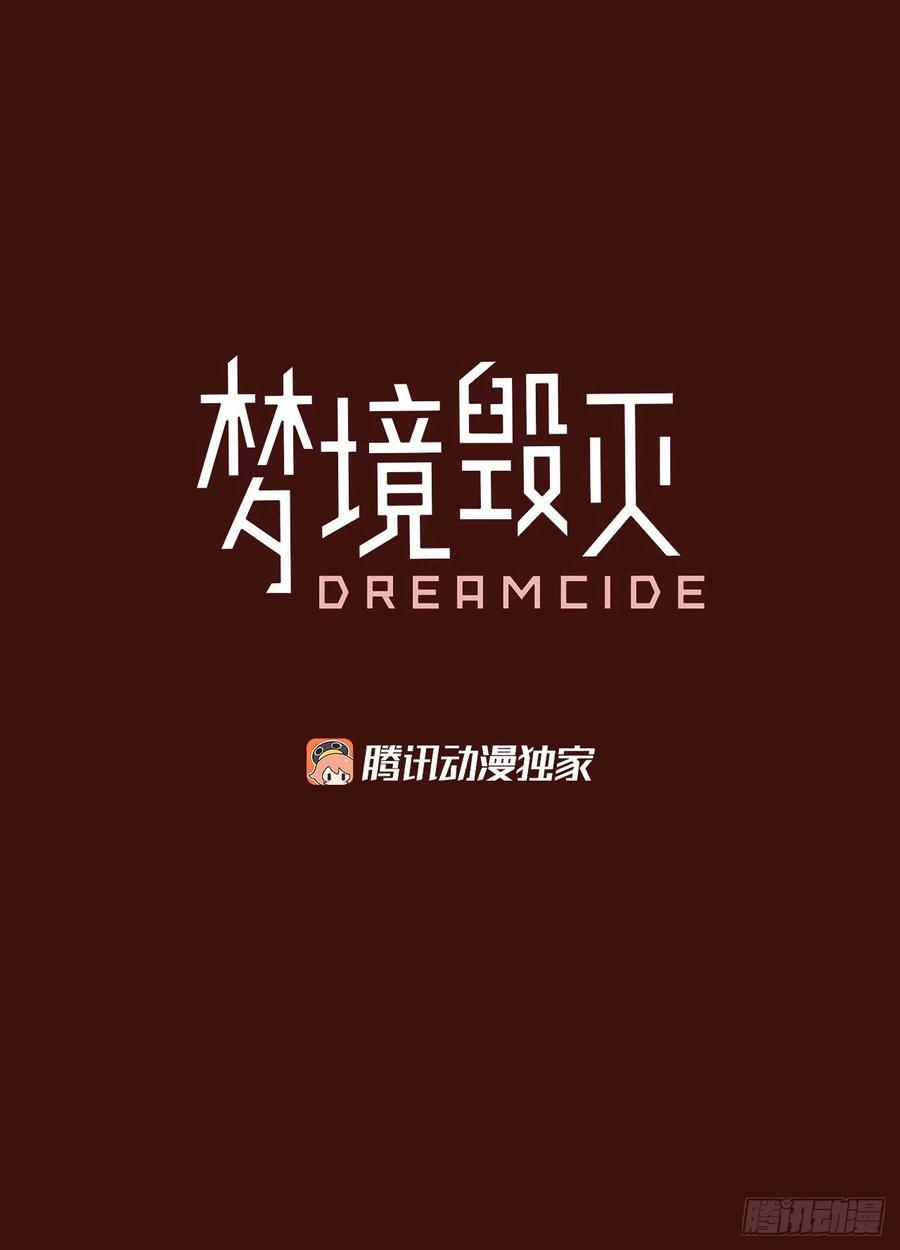 梦境毁灭dreamcide79漫画,151.恶魔所属（1）2图