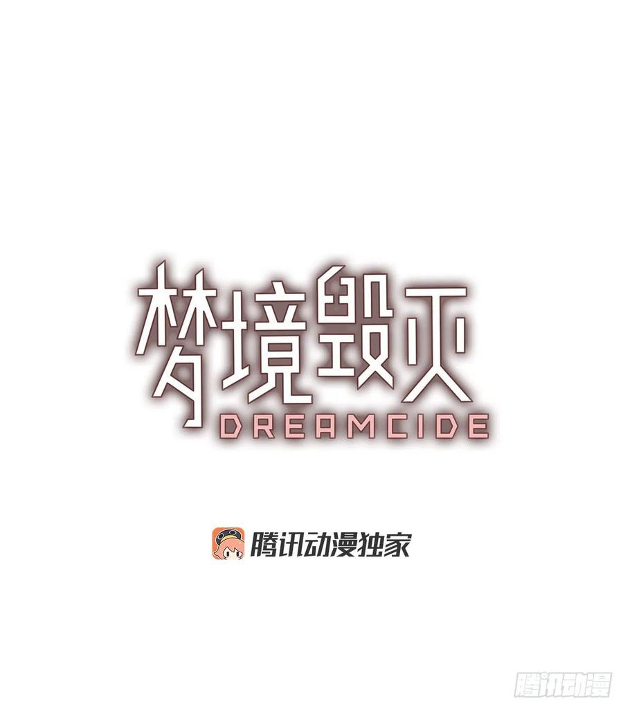 梦境毁灭Dreamcide漫画,135.不快乐的地方（2）2图