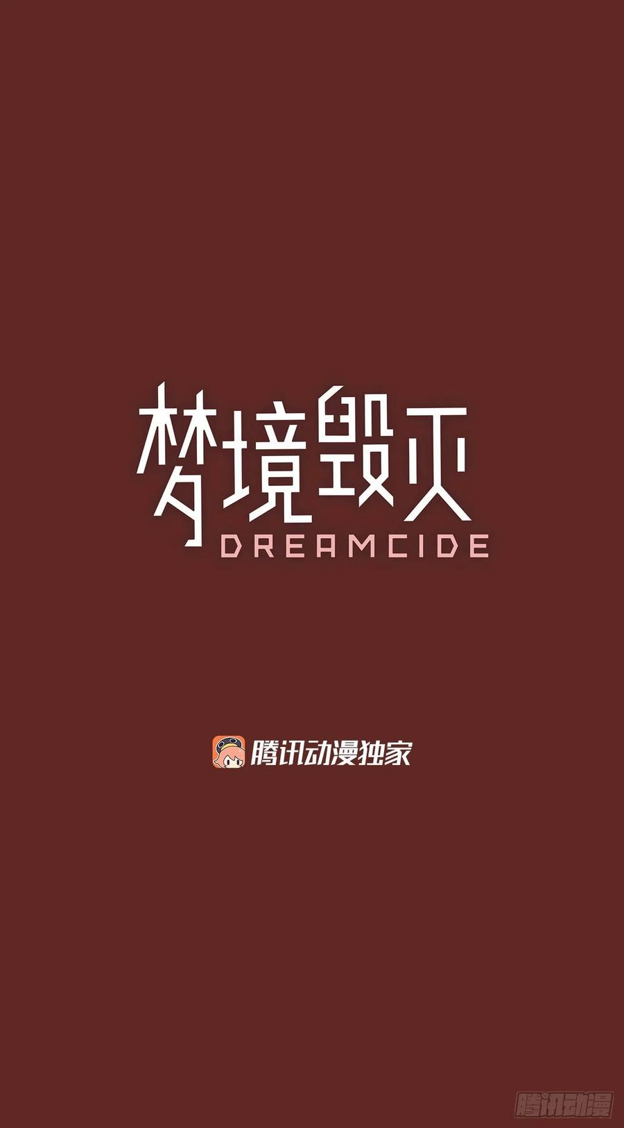 梦境毁灭dreamcide免费漫画,71.觉醒者（1）1图