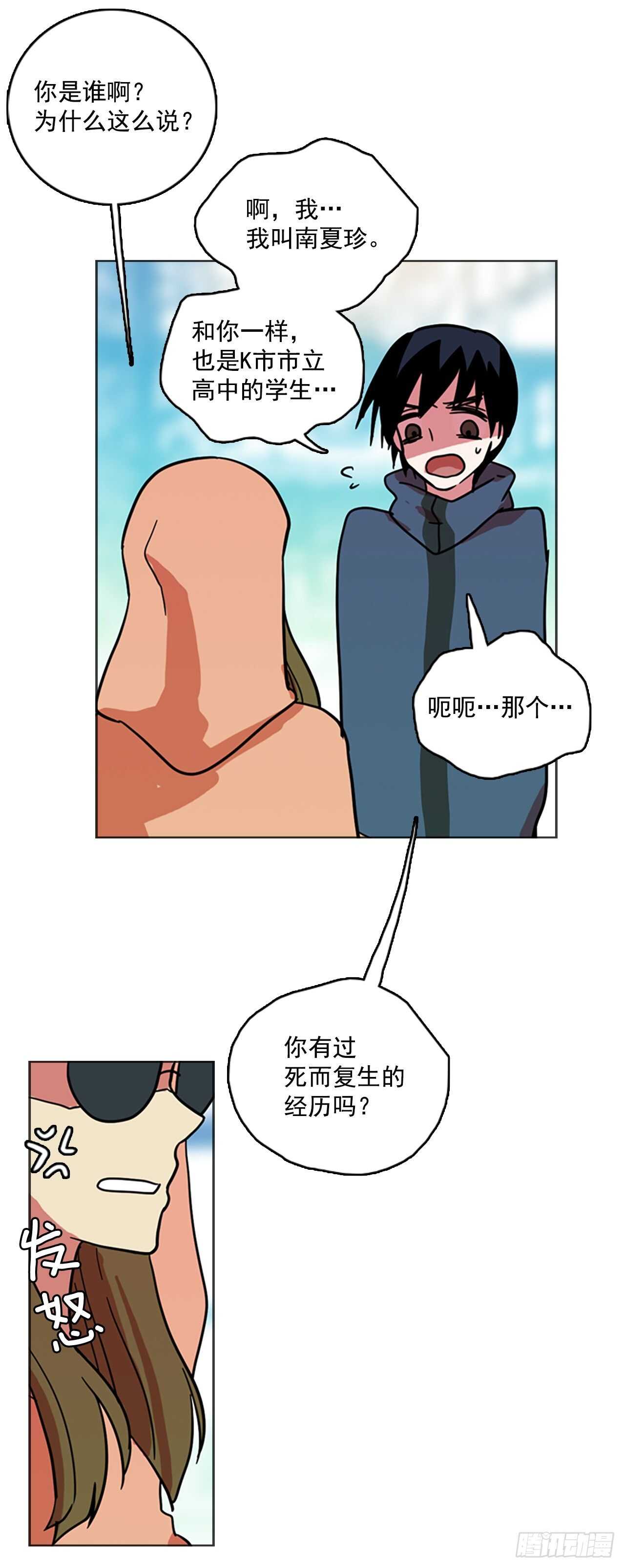 梦境毁灭Dreamcide漫画,24.休眠的猎豹（2）2图