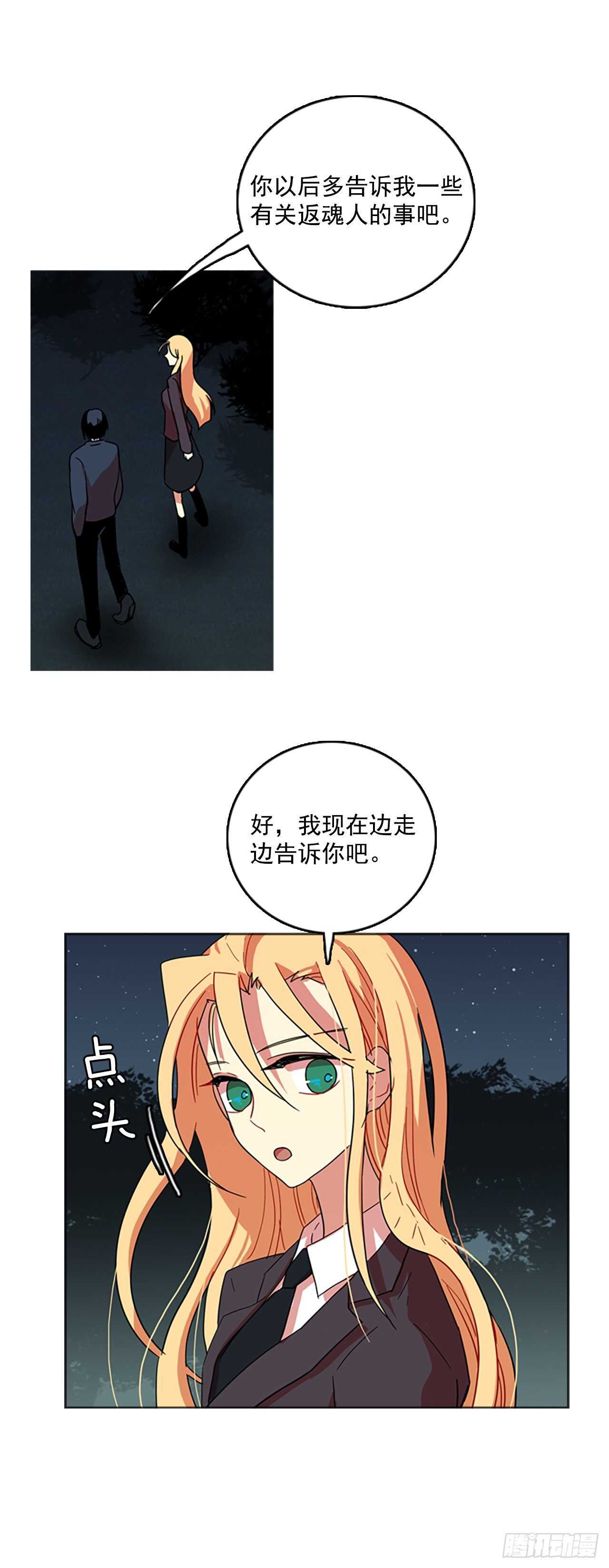 梦境毁灭Dreamcide漫画,44.真命（5）1图