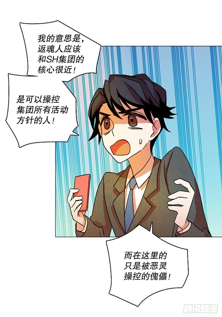 梦境毁灭Dreamcide漫画,136.显而易见的陷阱（1）1图
