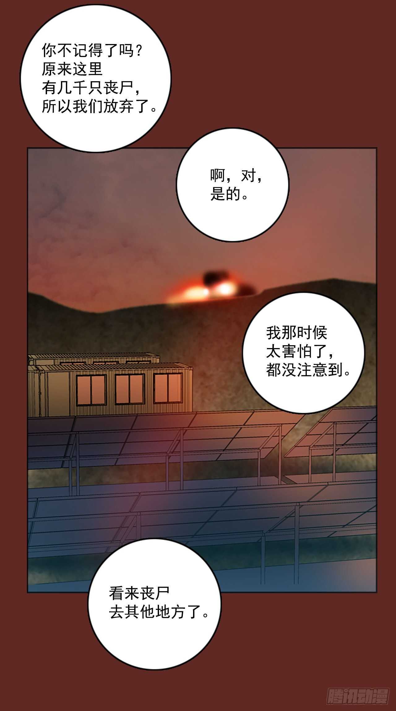 梦境毁灭dreamcide79漫画,33.生存竞争（5）1图