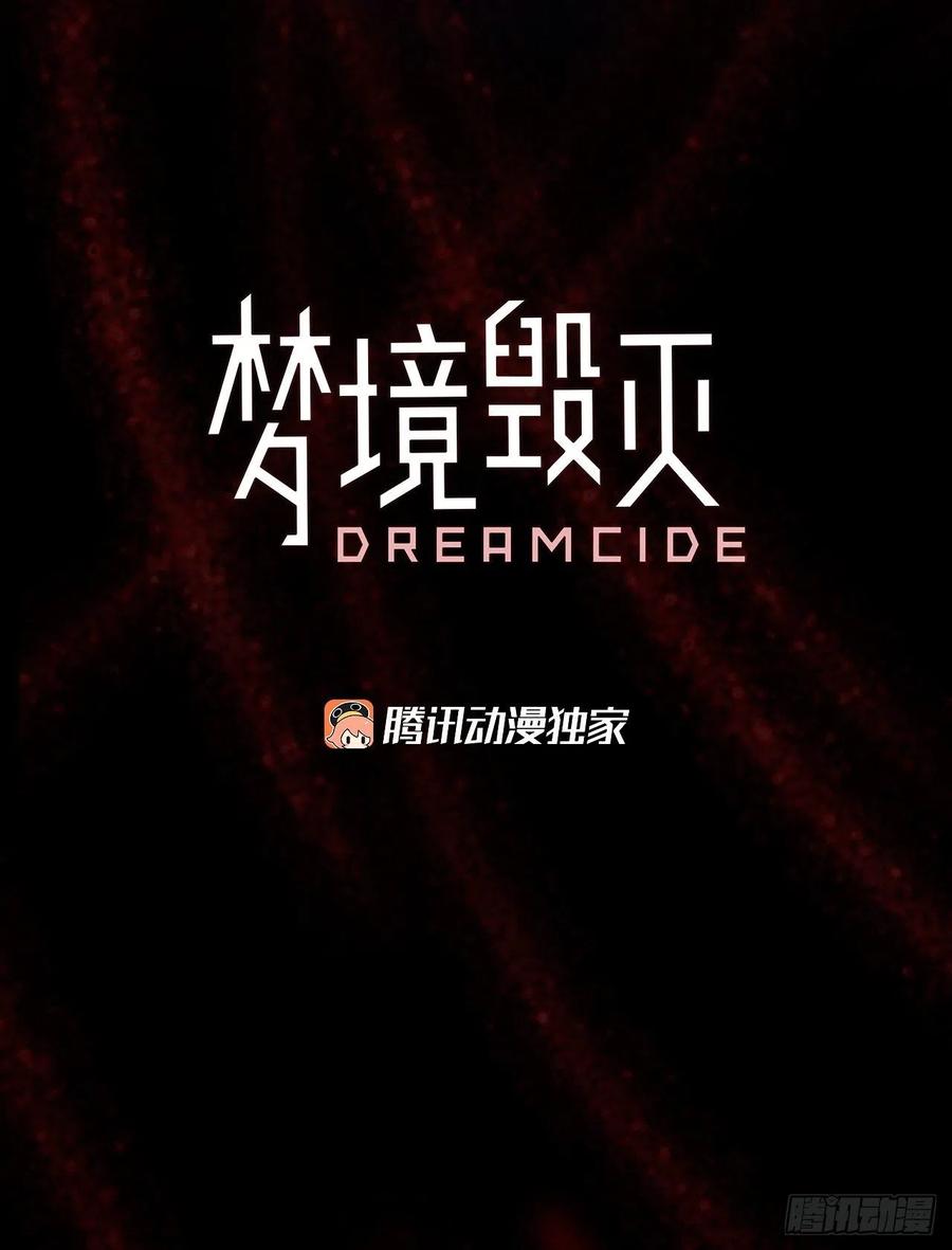 梦境毁灭dreamcide扑飞漫画,156.恶魔所属（6）2图