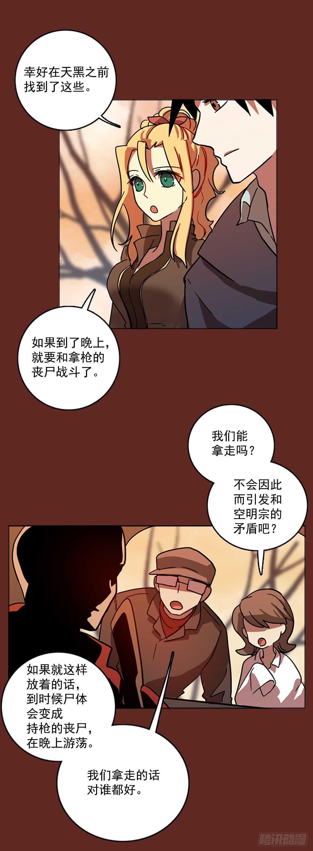 梦境毁灭Dreamcide漫画,47.青干剑（3）2图