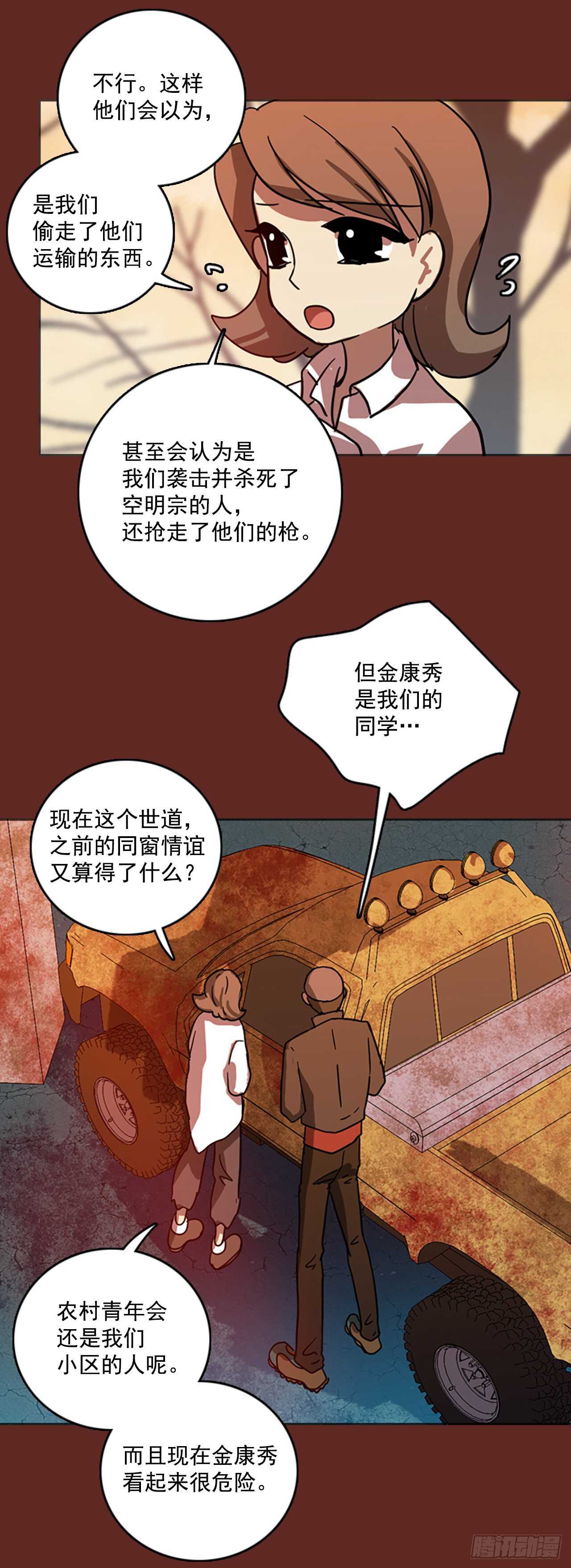 梦境毁灭dreamcide79漫画,47.青干剑（3）1图