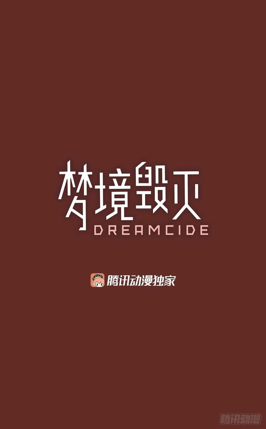 梦境毁灭dreamcide结局什么意思漫画,66.地狱医院（2）1图