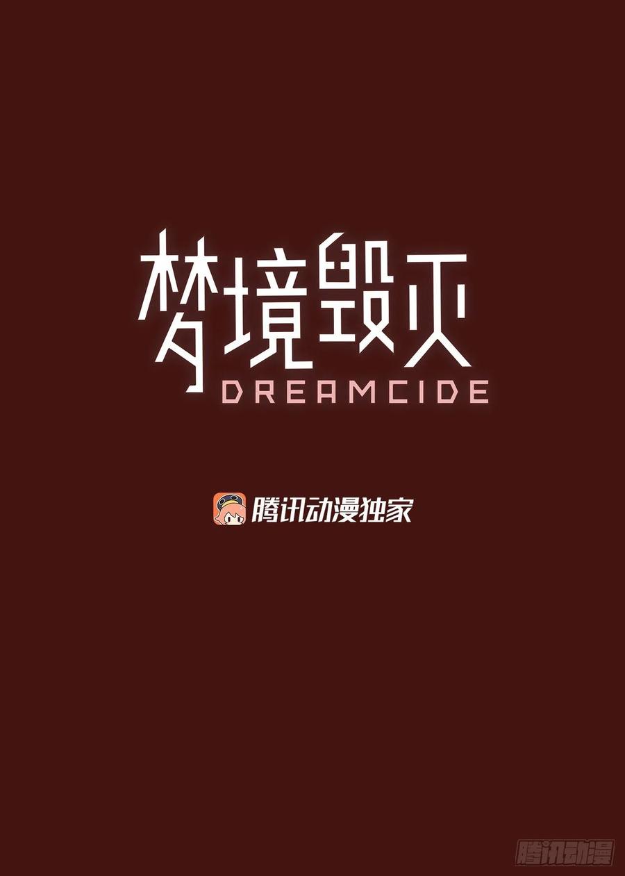 梦境毁灭dreamcide79漫画,178.铁血追击者（8）1图