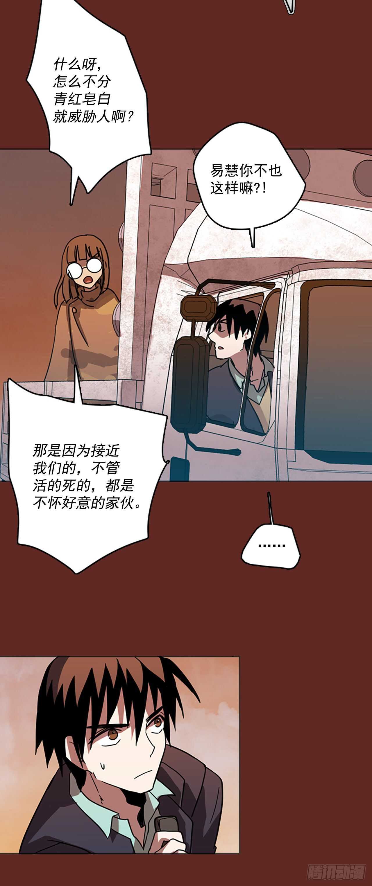 梦境毁灭装置漫画,33.生存竞争（5）1图