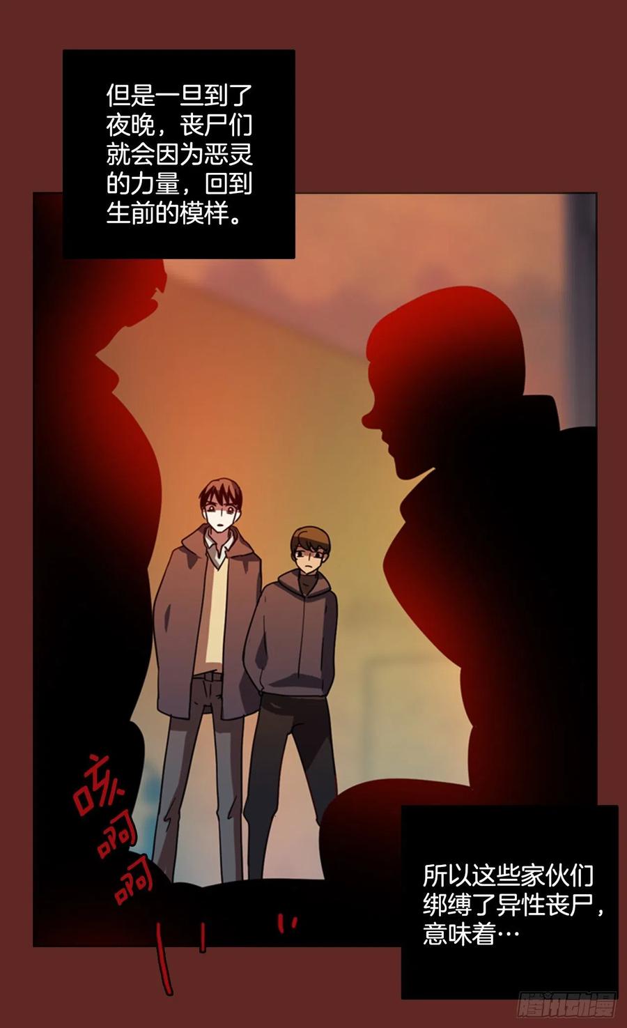 梦境毁灭漫画免费观看漫画,82.协力者（5）2图