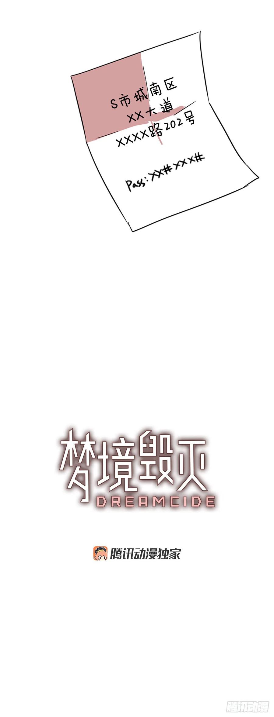 梦境毁灭Dreamcide漫画,69.地狱医院（5）2图