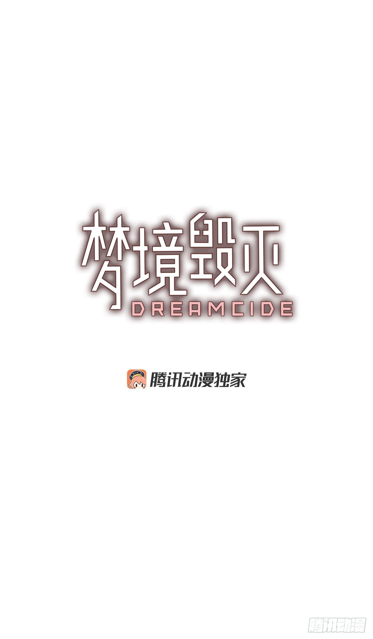 梦境毁灭Dreamcide漫画,191.魔法（1）1图