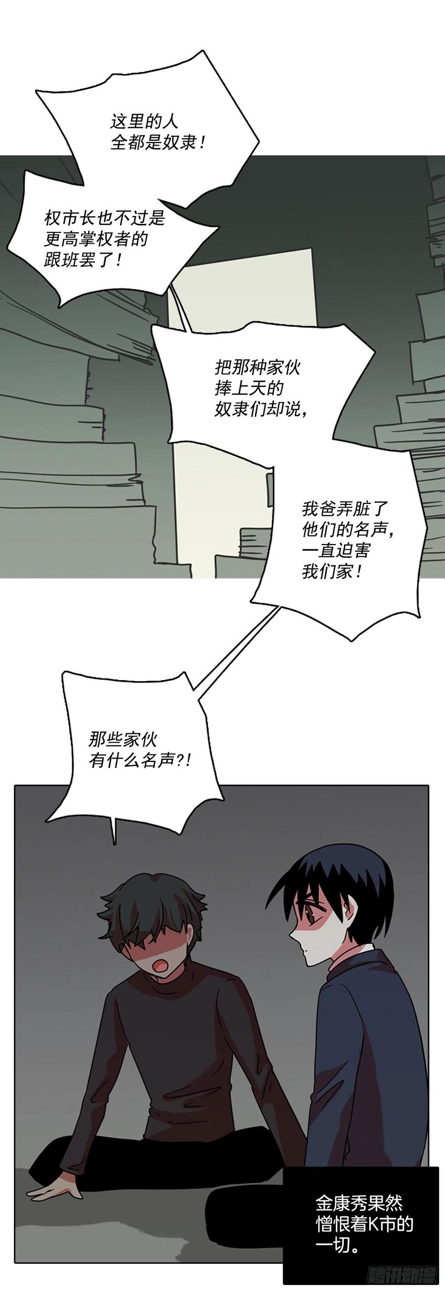 梦境毁灭dreamcide79漫画,64.不正当防卫（5）2图