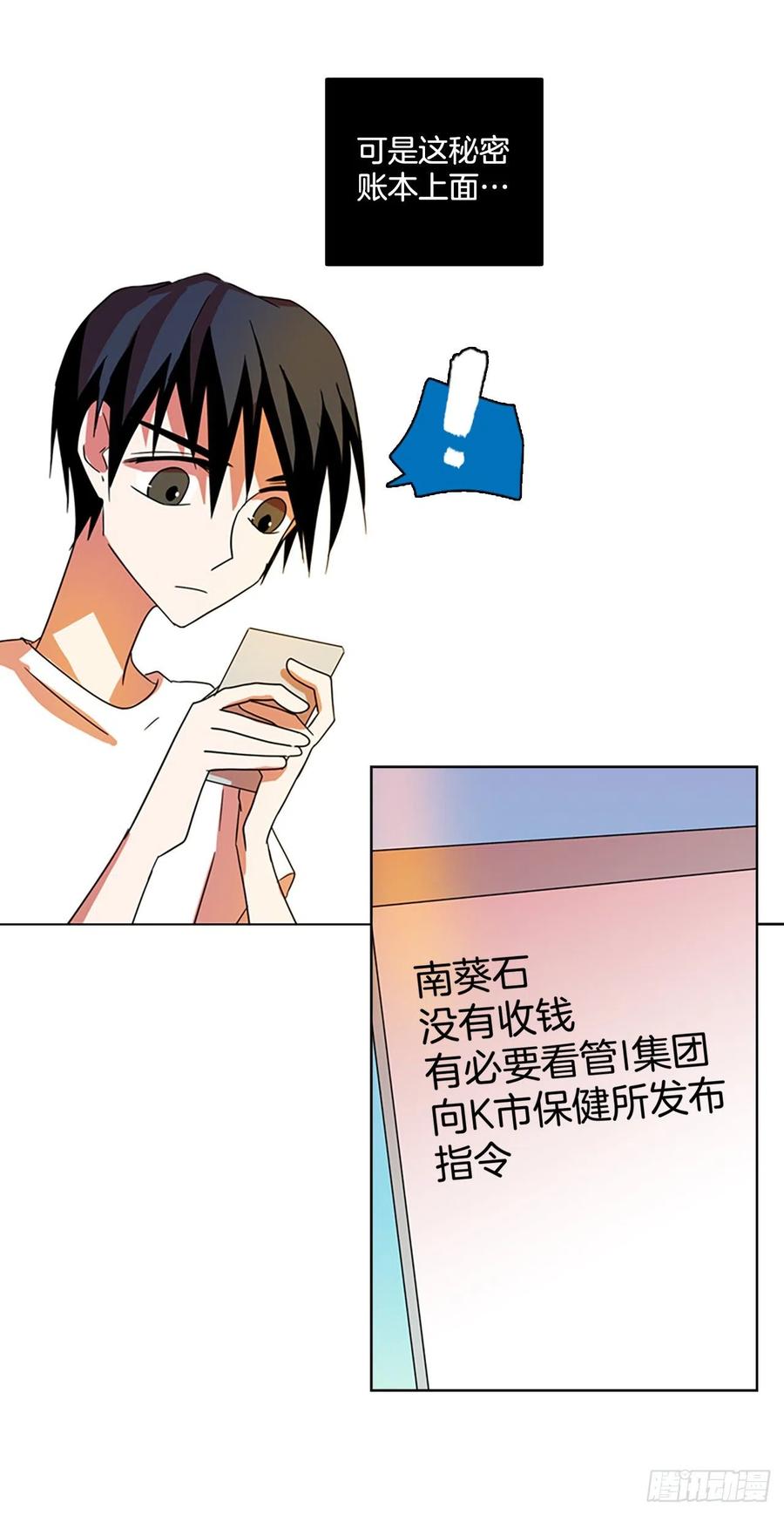 dreamcide漫画,103.觉醒侵蚀（2）1图