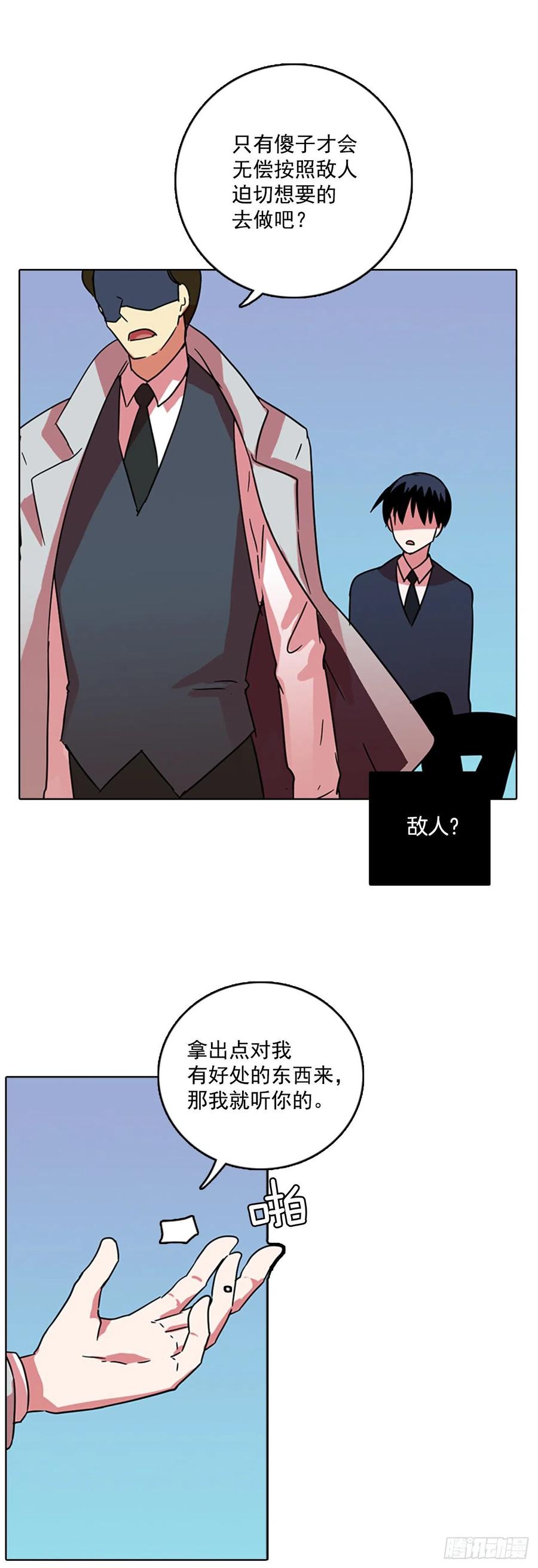 梦境毁灭漫画结局漫画,63.不正当防卫（4）2图