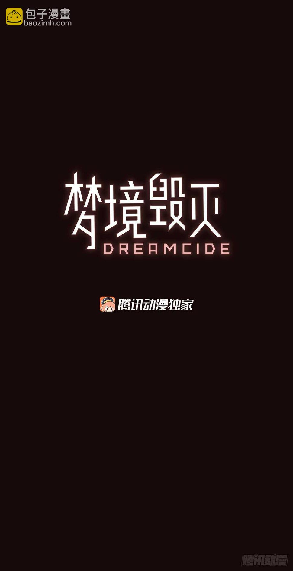 梦境毁灭Dreamcide漫画,55.恶魔猎人（1）2图