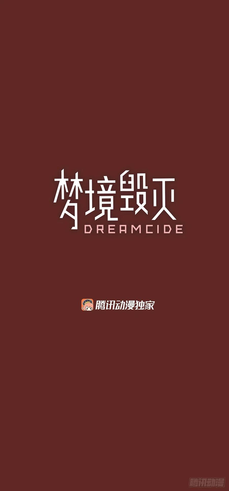 梦境毁灭Dreamcide漫画,76.觉醒者（6）2图