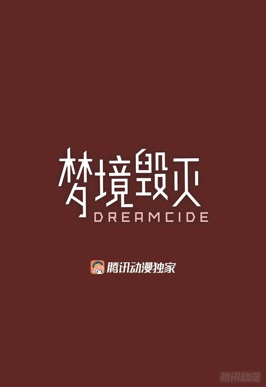 梦境毁灭Dreamcide漫画,183.My Way（5）2图