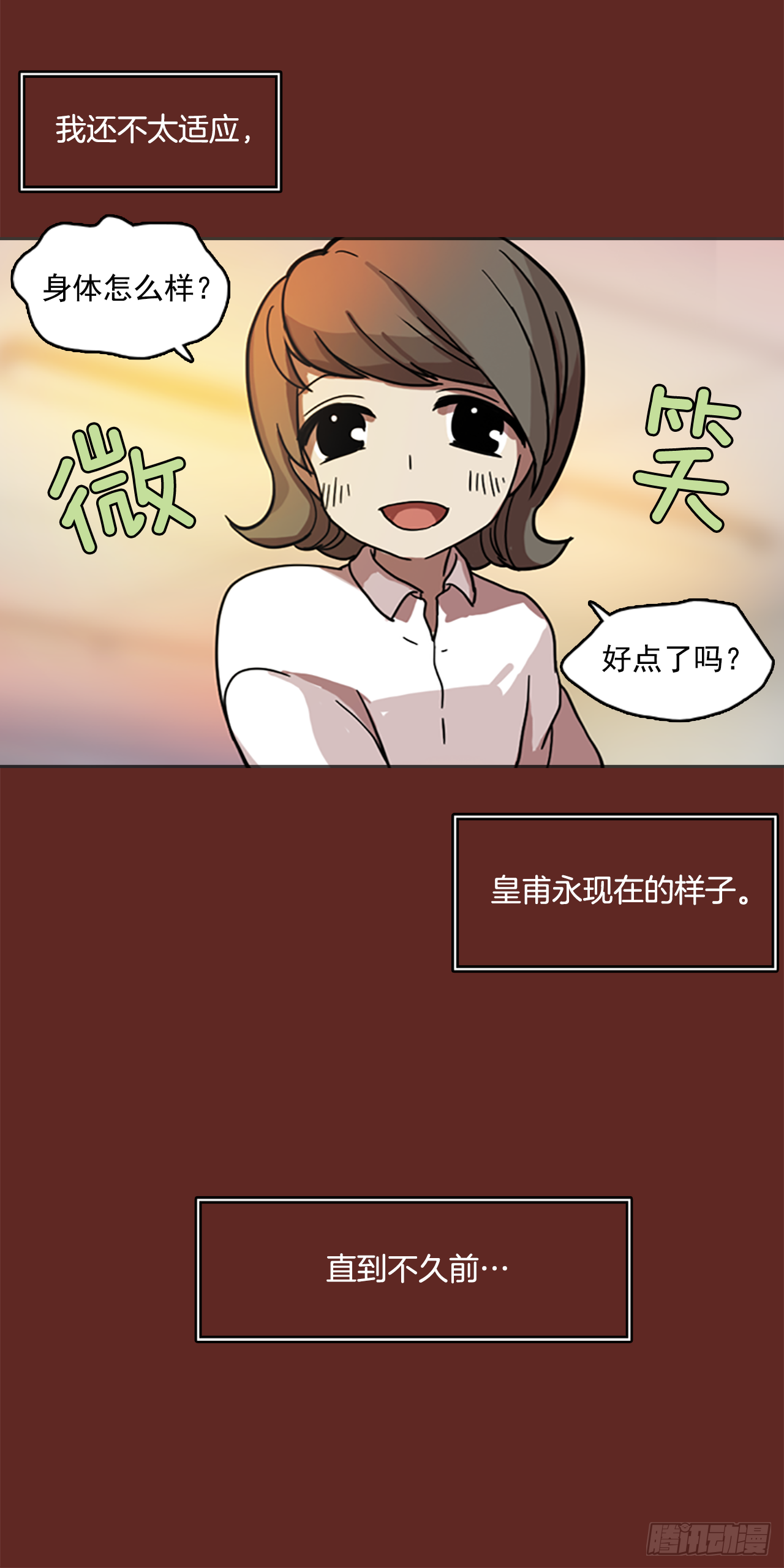 梦境毁灭装置漫画,7.庄周梦蝶（2）2图