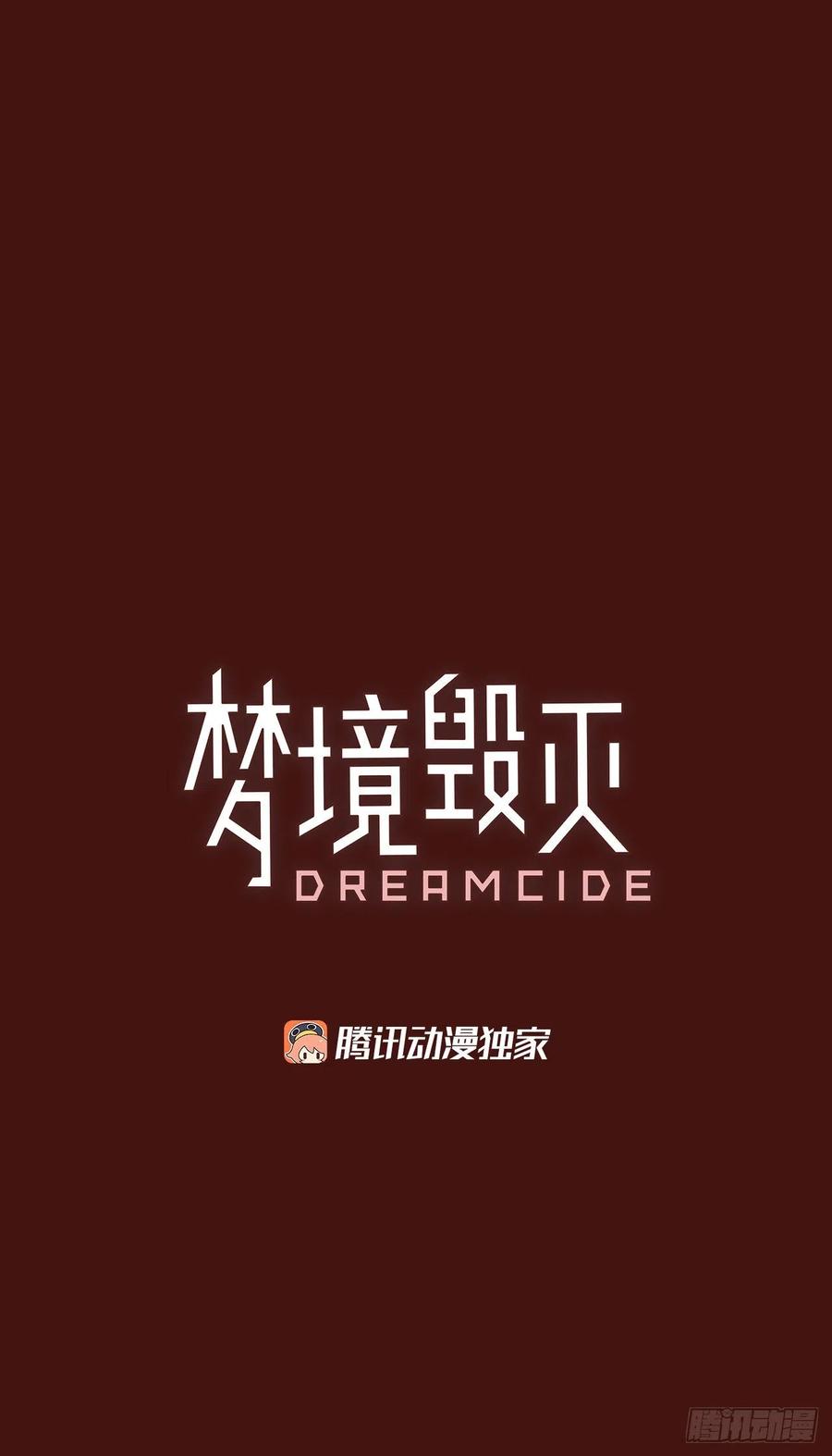 梦境毁灭dreamcide79漫画,174.铁血追击者（4）1图