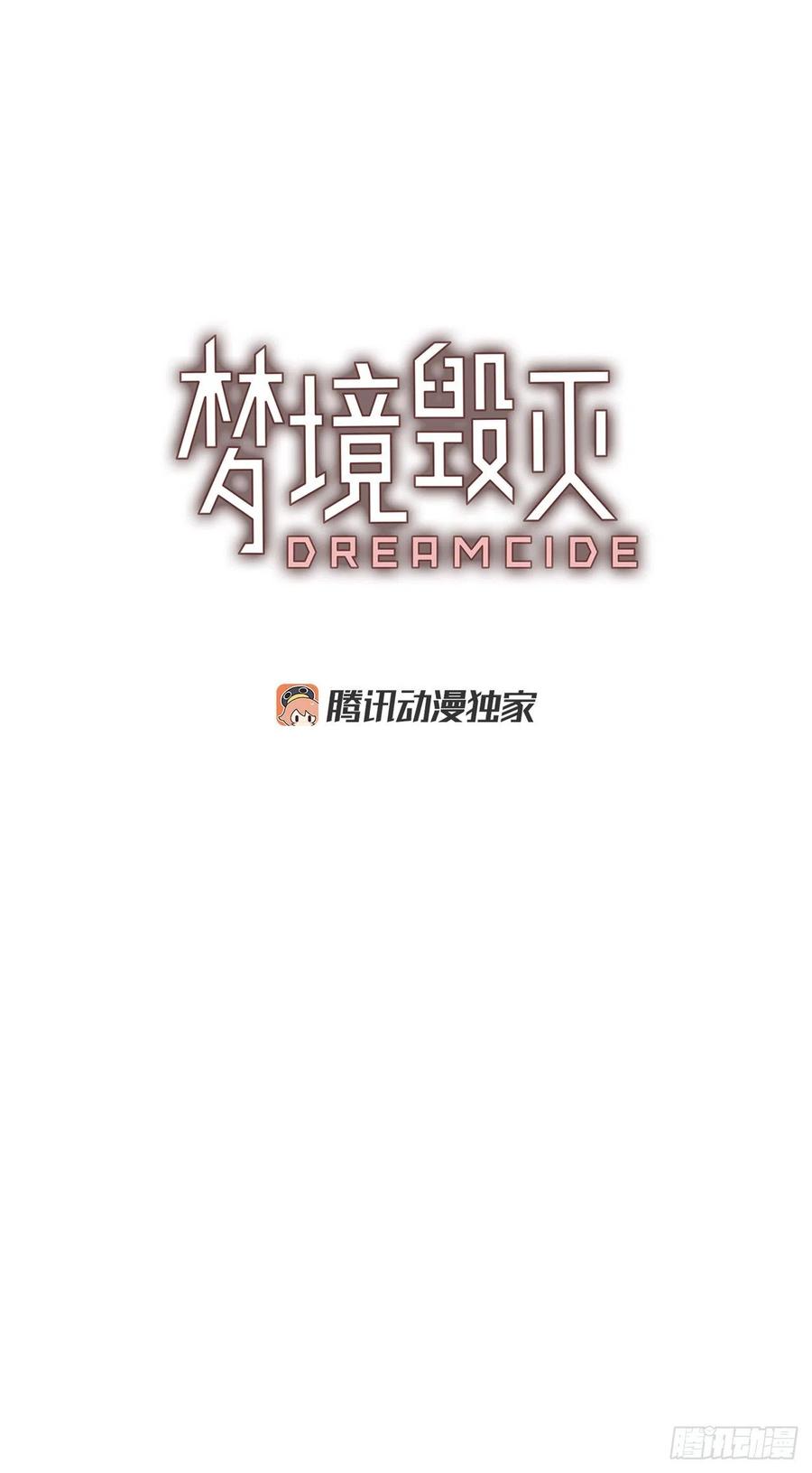 梦境毁灭Dreamcide漫画,93.Soldiers（6）2图