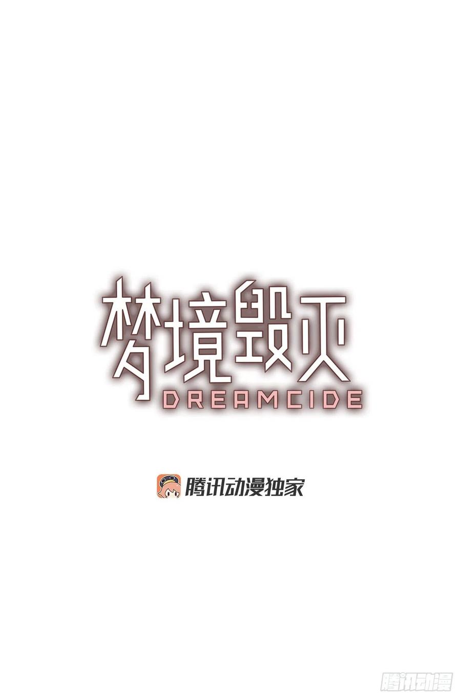 梦境毁灭dreamcide79漫画,87.人心最可怕（5）1图