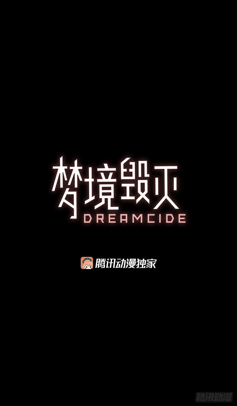 梦境毁灭Dreamcide漫画,157.恶魔所属（7）1图