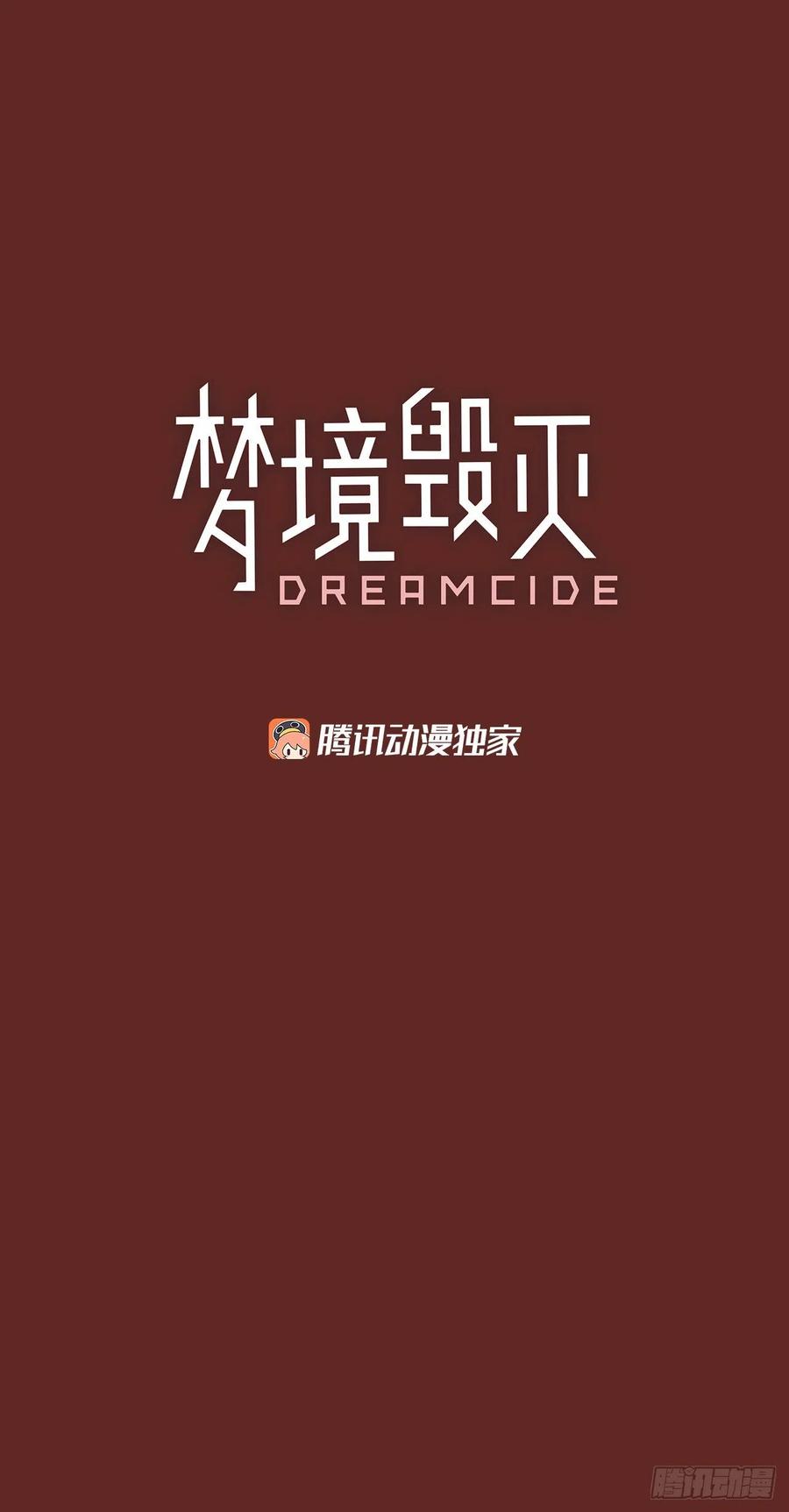 梦境毁灭Dreamcide漫画,65.地狱医院（1）2图