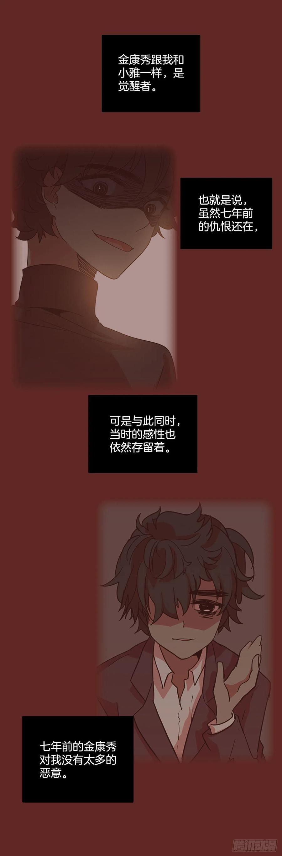 梦境毁灭dreamcide漫画145话漫画,84.人心最可怕（2）2图