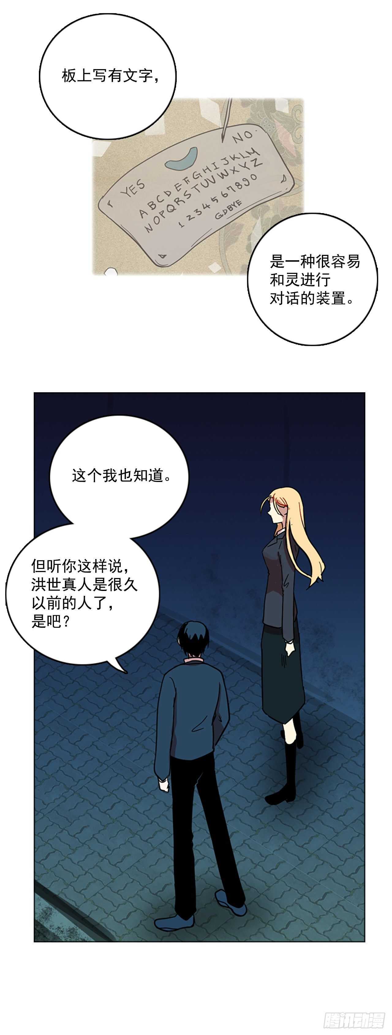 梦境毁灭dreamcide免费漫画,44.真命（5）2图