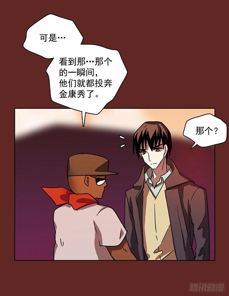 梦境毁灭Dreamcide漫画,105.觉醒侵蚀（4）2图