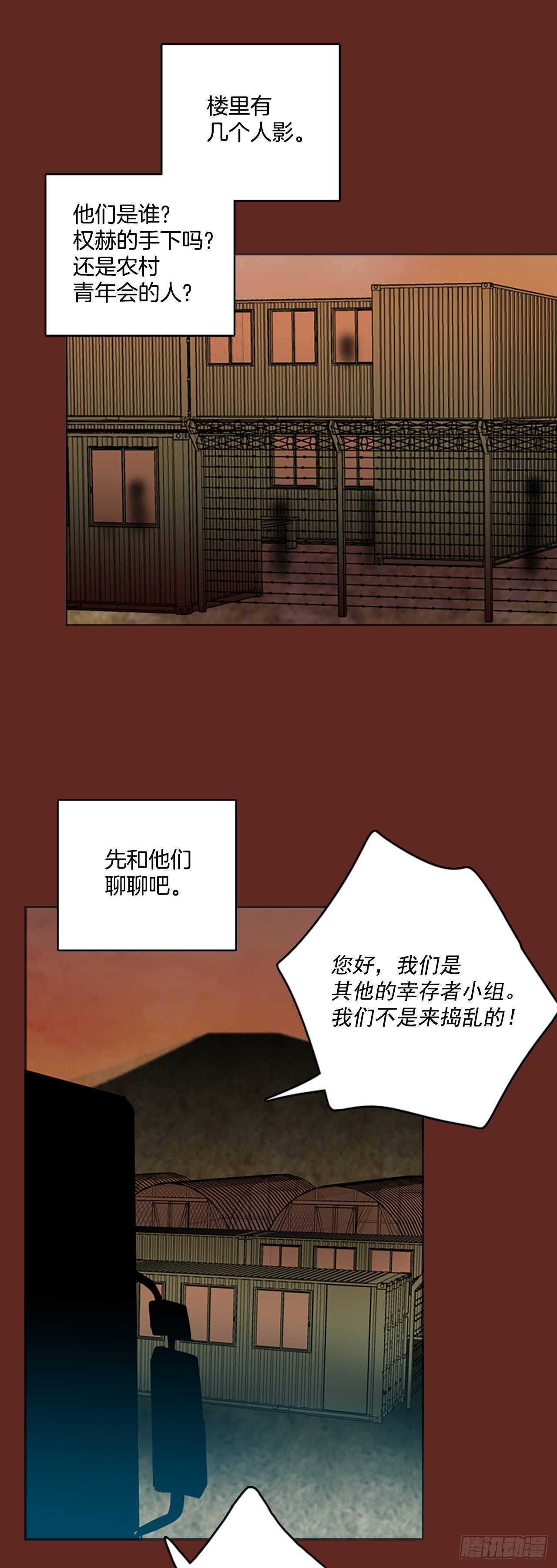 梦境毁灭装置漫画,33.生存竞争（5）2图