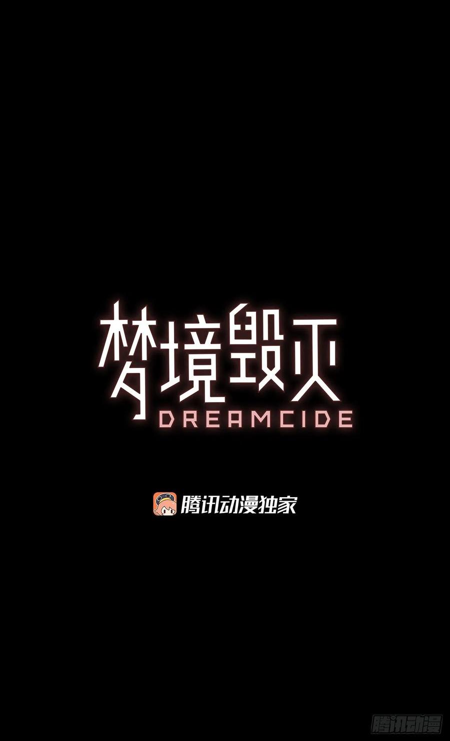 梦境毁灭Dreamcide漫画,160.death（1）2图