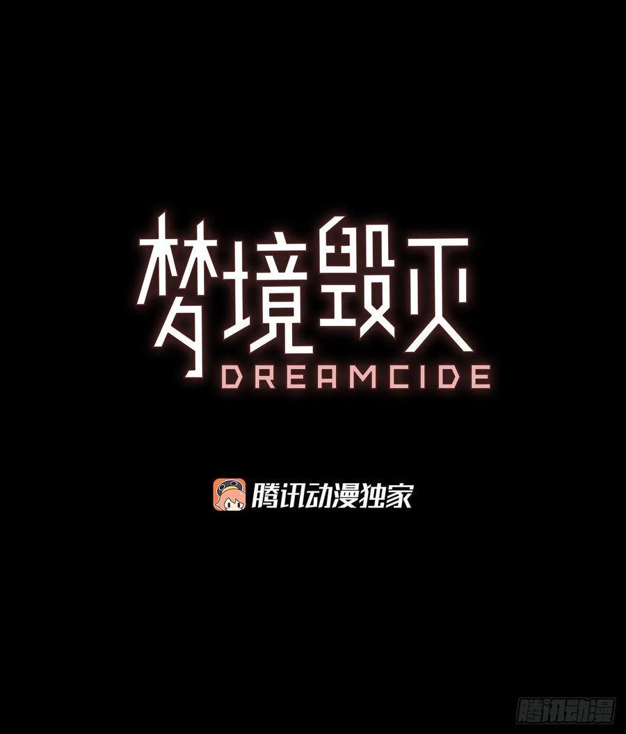 梦境毁灭Dreamcide漫画,111.Damage（4）2图