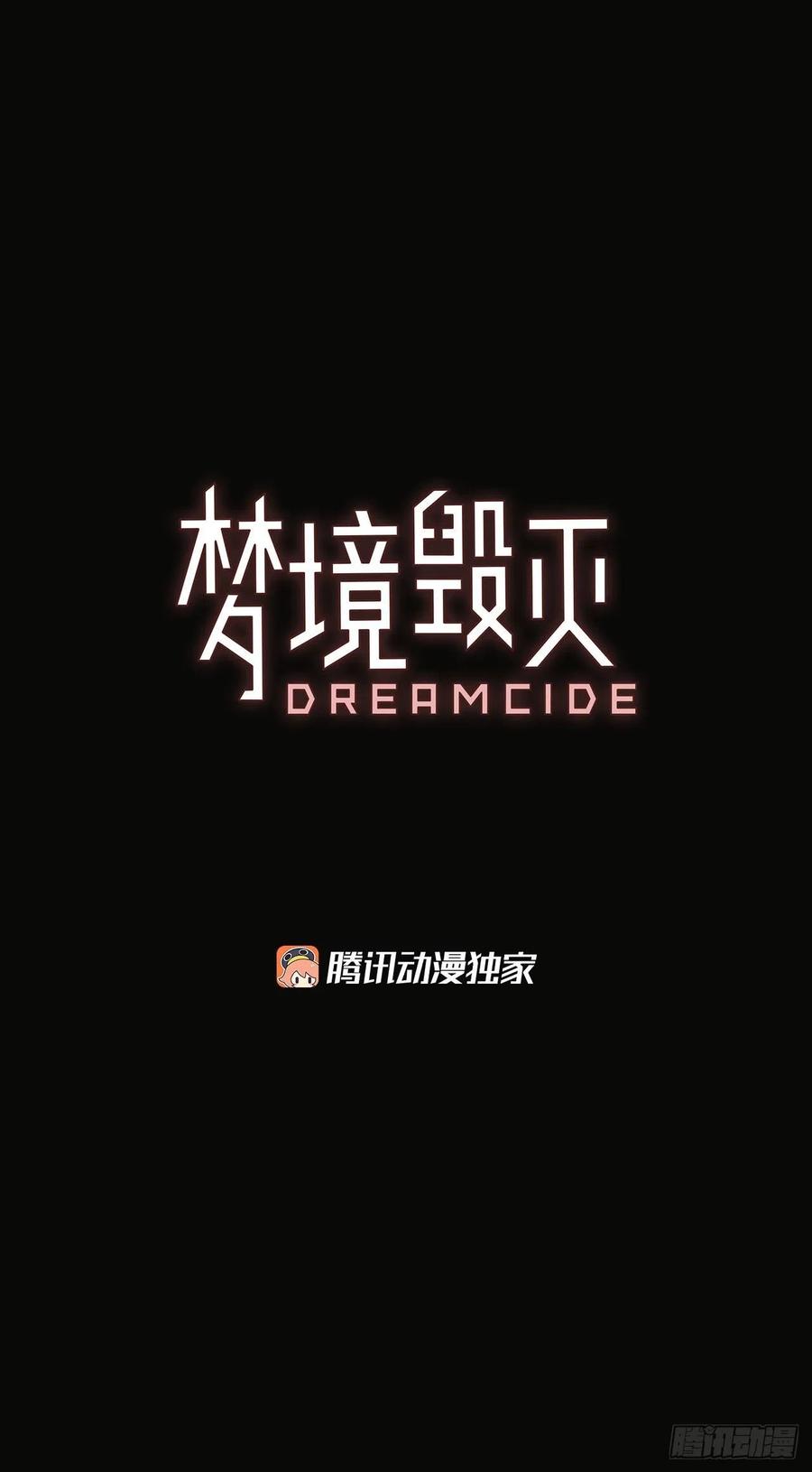 梦境毁灭dreamcide扑飞漫画,92.Soldiers（5）1图