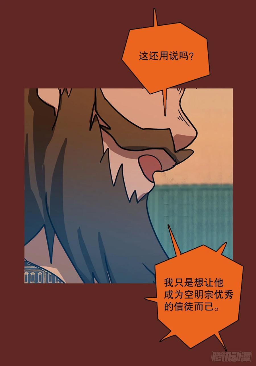 梦境毁灭漫画,117.被罪恶支配的世界（4）2图