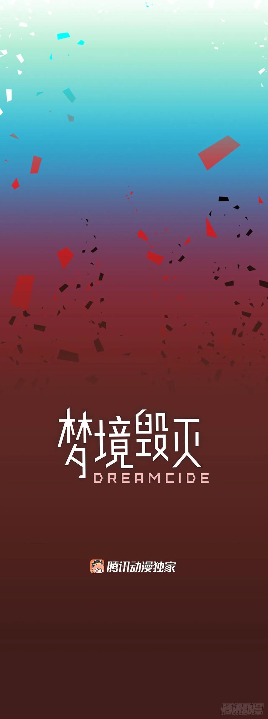 梦境毁灭Dreamcide漫画,94.Soldiers（7）2图