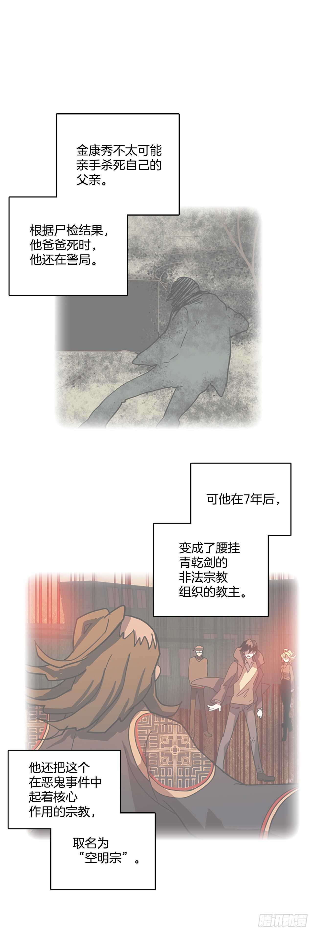 梦境毁灭Dreamcide漫画,42.真命（3）2图