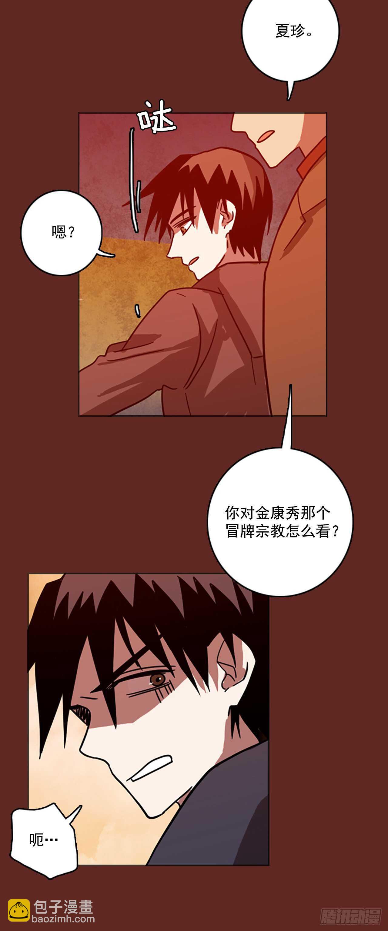 梦境毁灭dreamcide扑飞漫画,45.青干剑（1）2图