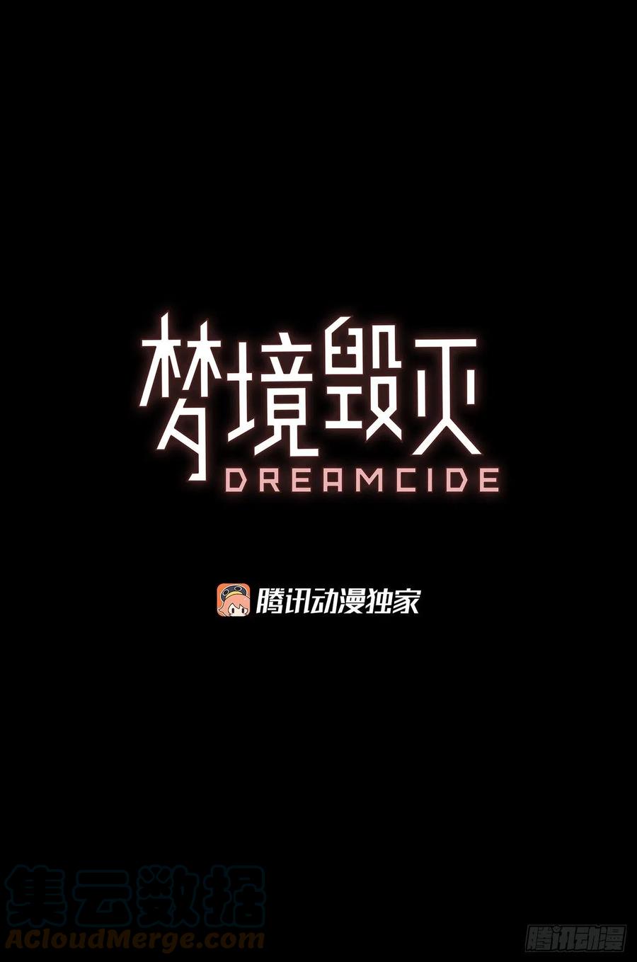 梦境毁灭dreamcide漫画 小说漫画,159.恶魔所属（9）2图