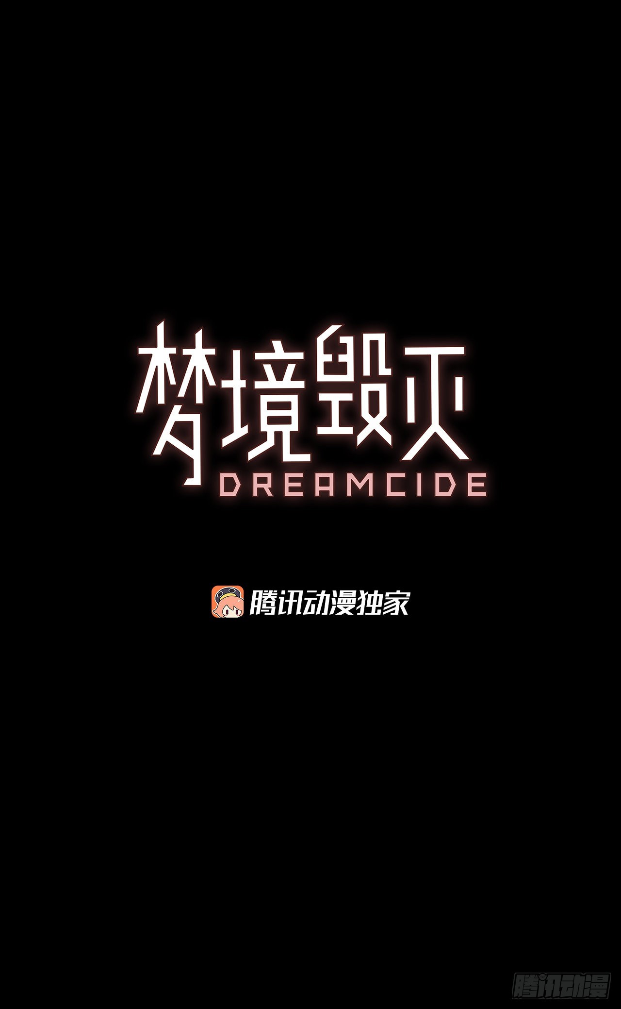 梦境毁灭dreamcide漫画免费看漫画,199.洪世的女儿和猎人（5）2图